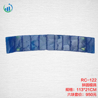 122拼圆模具